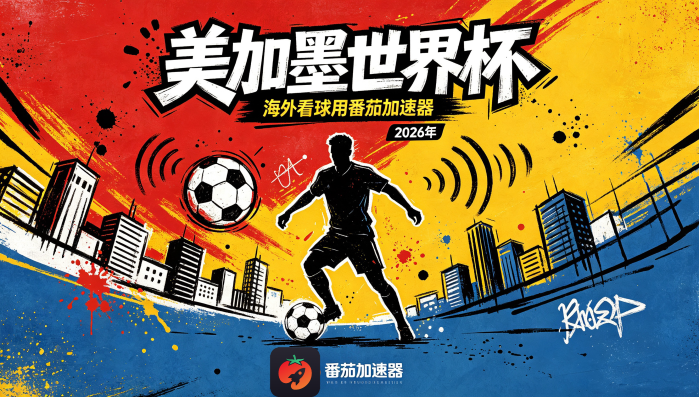 在泰国看抖音世界杯中文解说仅限中国大陆教程