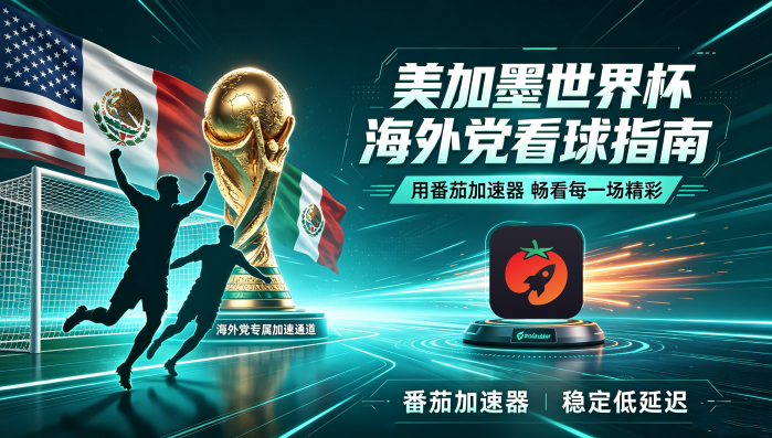 在越南看世界杯仅限中国大陆教程