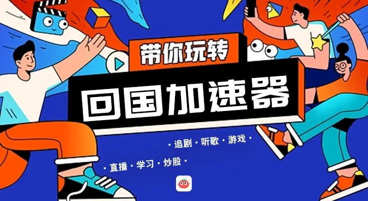 在国外地区限制怎么办教程