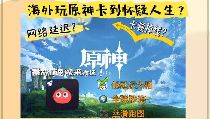 在国外可以玩国服原神吗？解决延迟与卡顿的终极答案