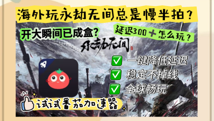 在国外能玩永劫无间吗？解锁国服游戏的真相