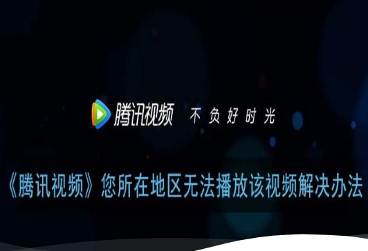 在国外如何看腾讯云视听教程