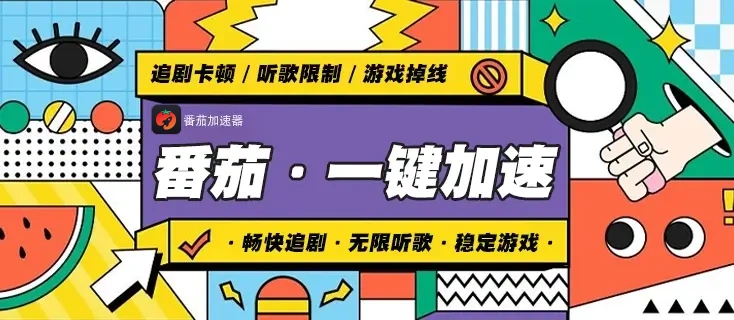 国外玩神雕侠侣用什么加速器教程