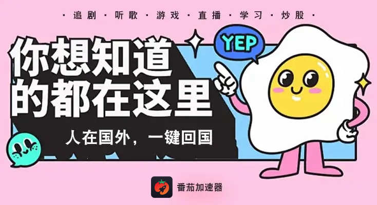 人在国外玩剑与远征需要什么加速器？老玩家亲测的避坑指南来了
