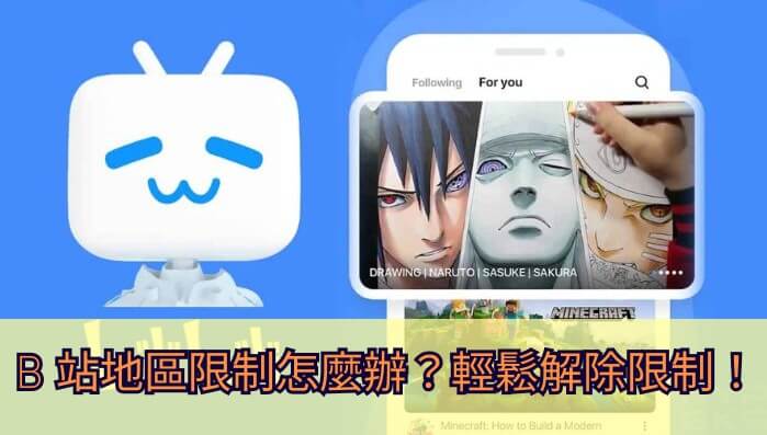 海外党自救指南：哔哩哔哩会员海外限制怎么解除？解决QQ阅读、西瓜视频地域难题