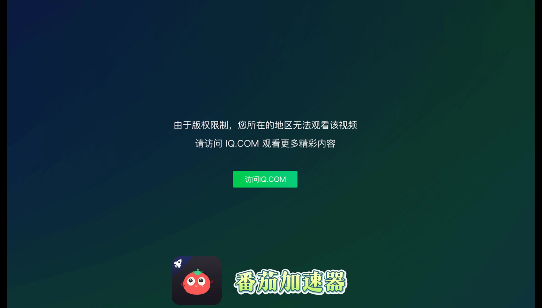 在外国怎么看爱奇艺？海外党亲测有效的追剧加速指南